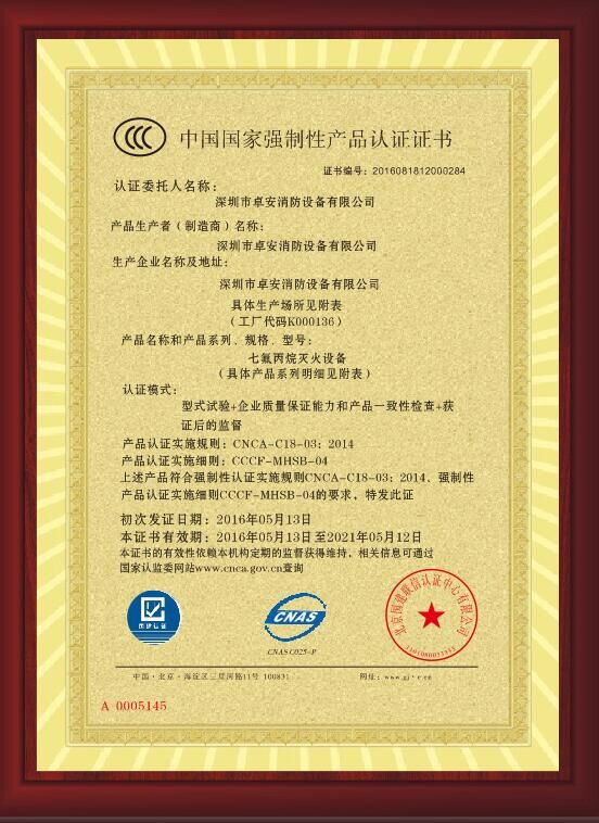 中（zhōng）國國（guó）家強製性產品認證證書