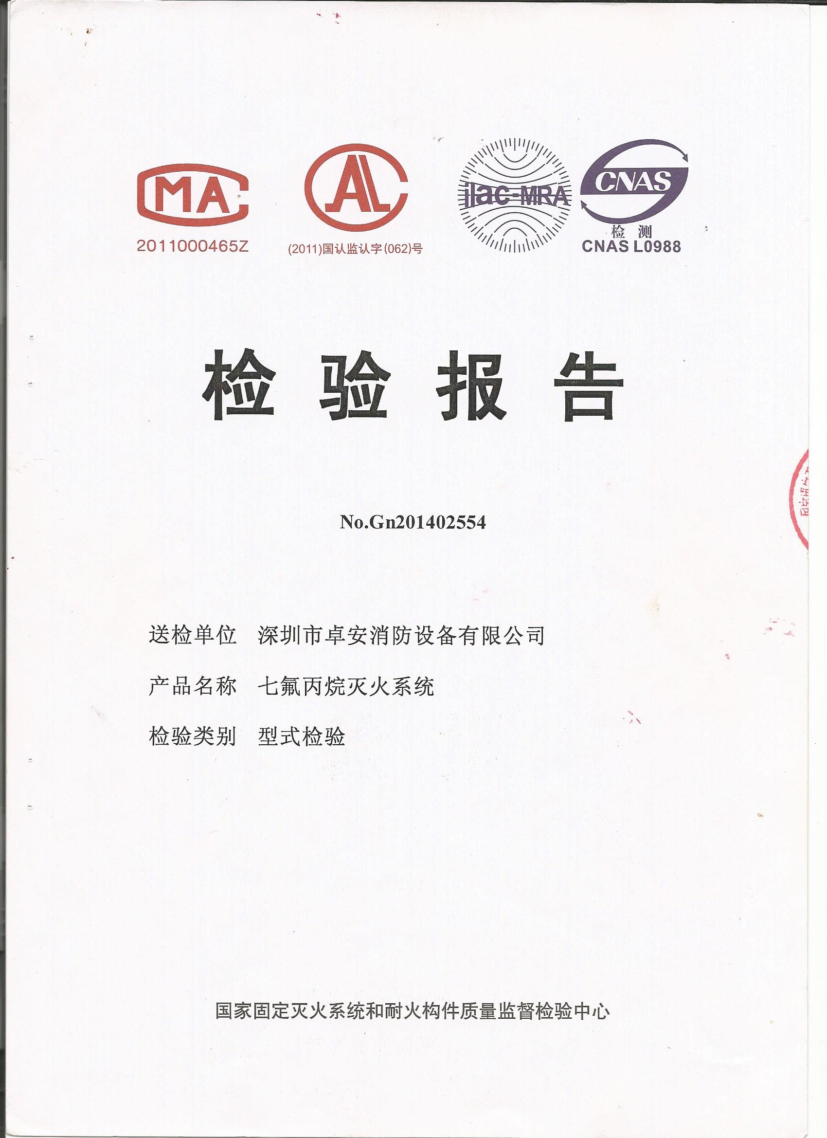 櫃式檢驗報（bào）告
