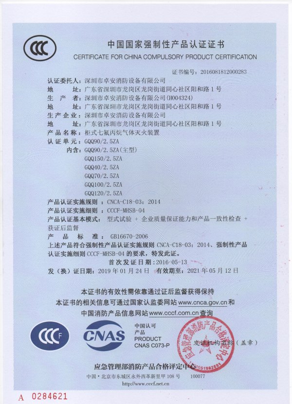 櫃（guì）式全型3C認證（zhèng）
