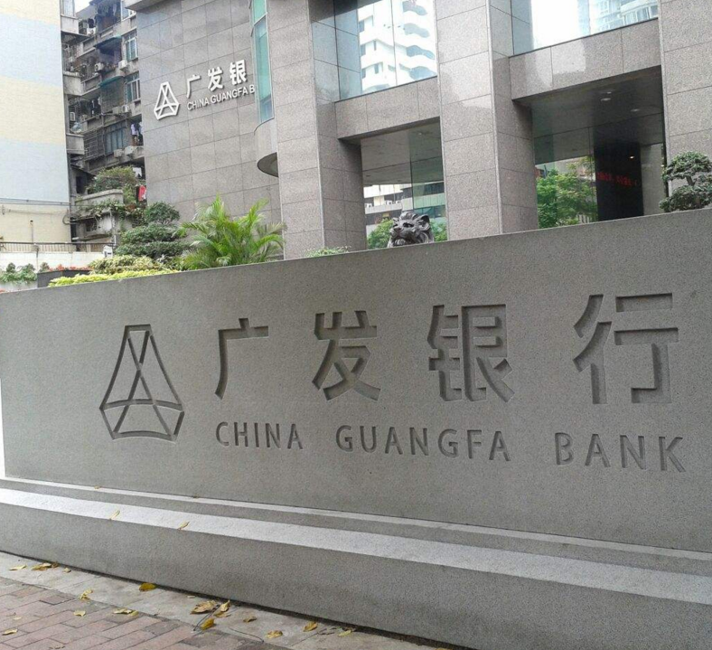 廣發銀行股份有限公司消防工程和卓（zhuó）安成功合作