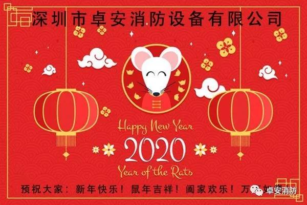 蓝莓视频消防2020年新年賀辭